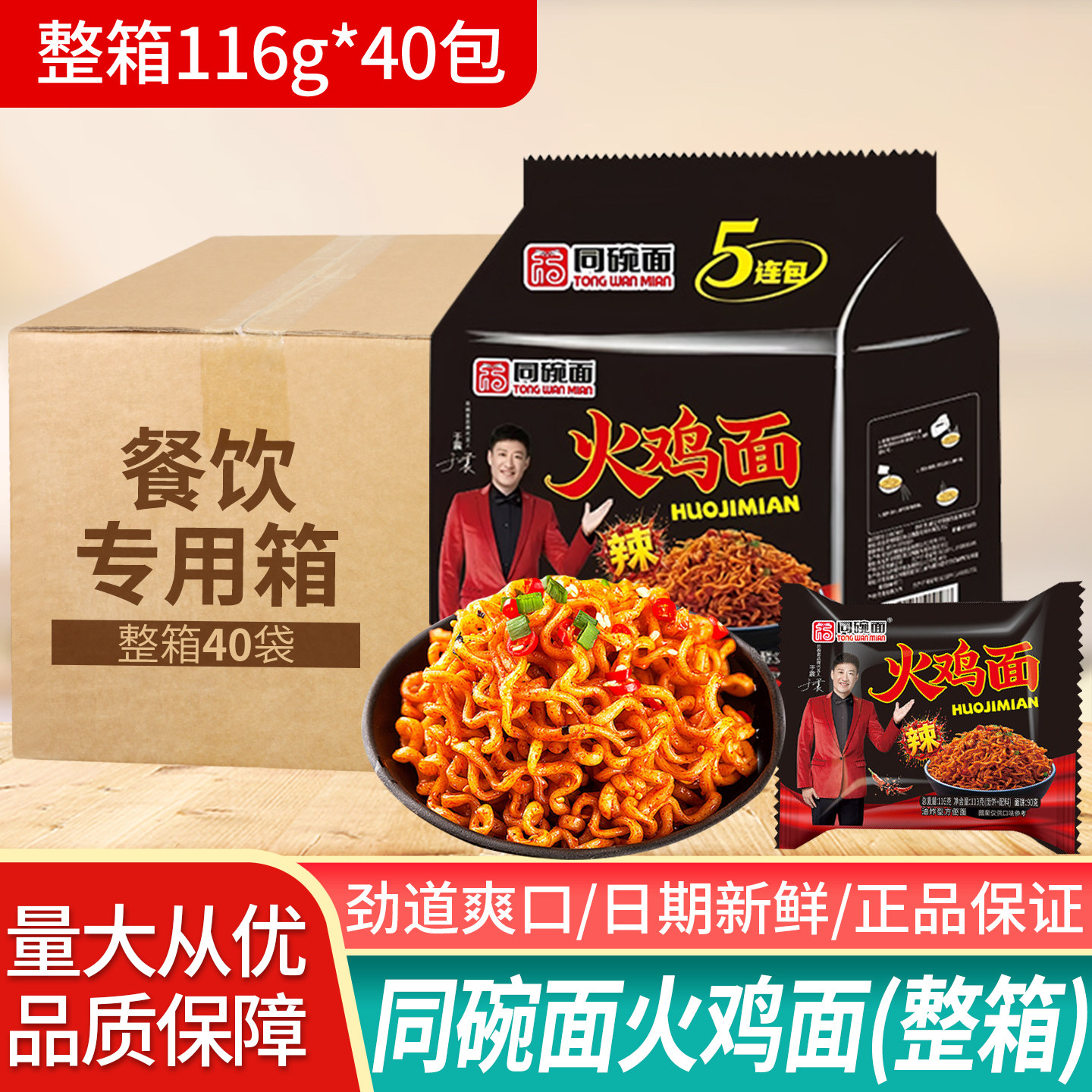 同碗面火鸡面整箱40袋装韩式方便面干拌面超辣变态辣炸酱泡面成箱