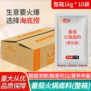 悦颐海番茄火锅底料1kg 番茄味汤锅底料番茄汤料酱商用 10袋餐饮装