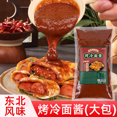 聚美厨1kg烤冷面酱专用酱