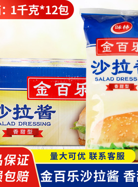 金百乐沙拉酱1kg*12袋整箱手抓饼汉堡寿司香甜水果味林沙拉酱商用