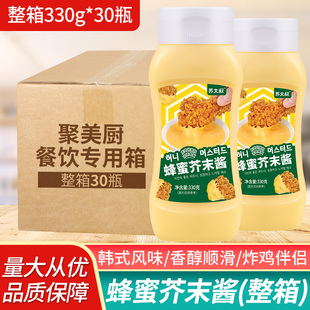 苏大叔韩式蜂蜜芥末酱330g家用挤压瓶装寿司炸鸡酱芥末虾球酱料