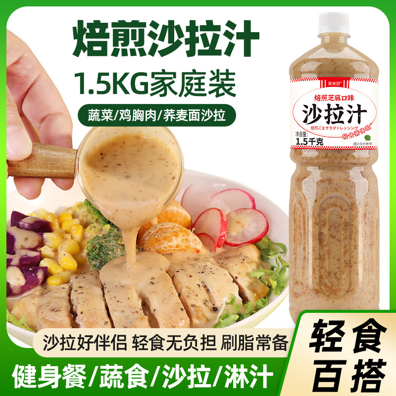 聚美厨焙煎芝麻沙拉汁日式沙拉酱图片