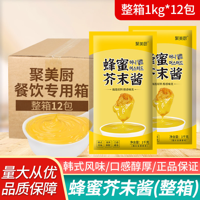 聚美厨蜂蜜芥末酱1kg*12袋韩式炸鸡薯条鸡块蘸酱黄芥末酱炸鸡店