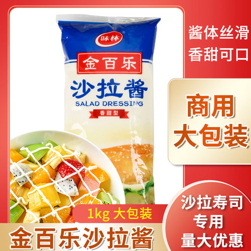 金百乐1kg汉堡寿司商用沙拉酱
