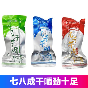 名特天骄一品清真风干牛肉干独立小包原味香辣手撕熟牛肉零食小吃