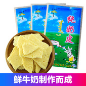 阿日希纯奶皮无蔗糖鲜牛奶制品内蒙古特产无添加干吃奶皮子泡奶茶