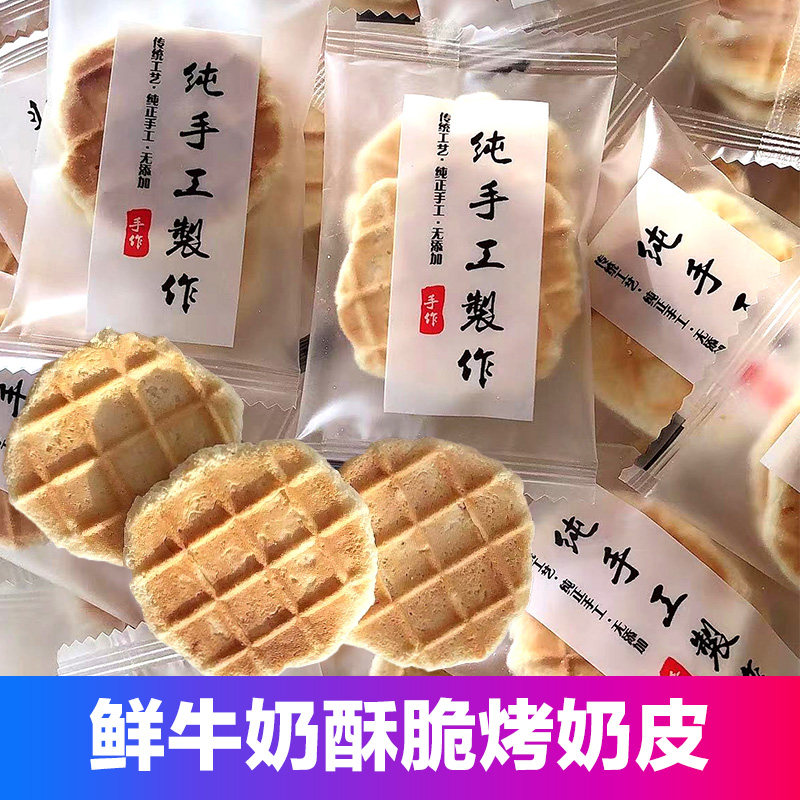 蒙吉颂鲜奶脆皮内蒙古鲜乳烤奶皮原味纯奶酪独立包装奶锅巴小零食