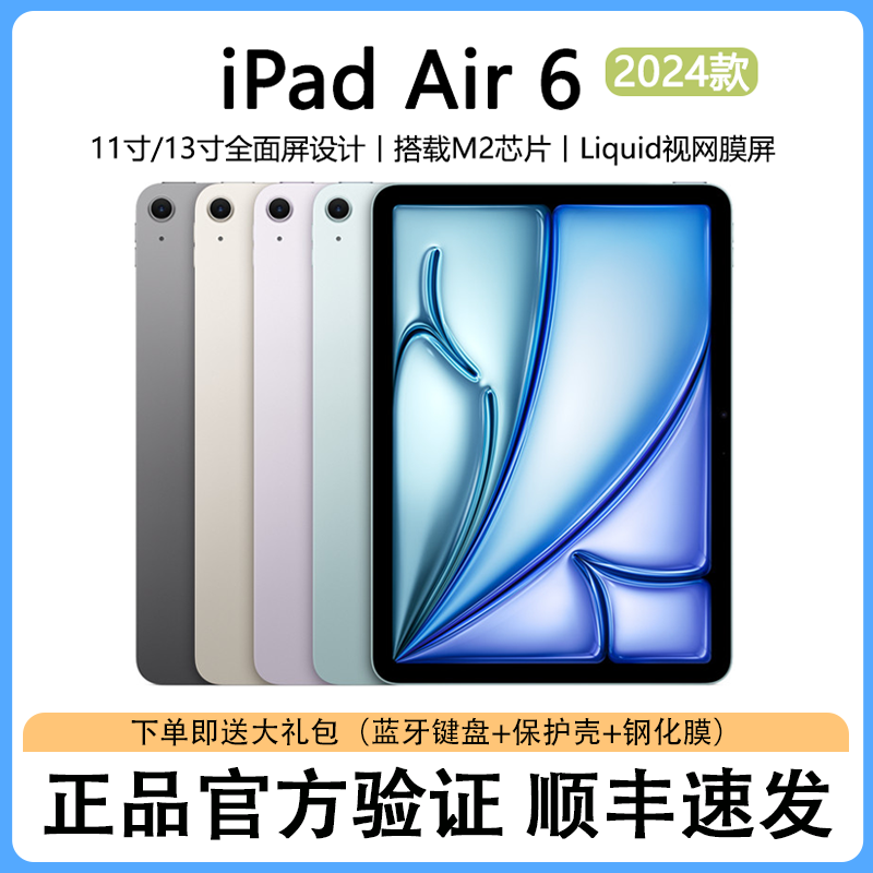 Apple/苹果 2024款iPad Air6 第6代 M2芯片平板电脑 ipadair6国行