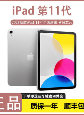 Apple/苹果 iPad2025新款iPad11平板电脑A16芯片11英寸屏iPad11代
