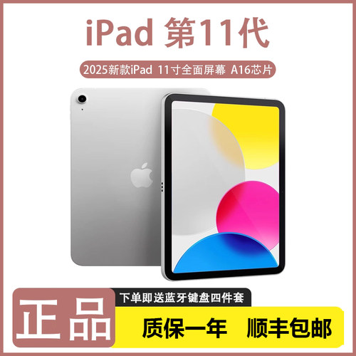 Apple/苹果 iPad2025新款iPad11平板电脑A16芯片11英寸屏iPad11代