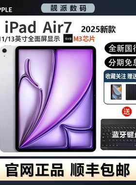 Apple/苹果 11英寸 iPad Air (2025)新款iPad Air7国行正品M3芯片