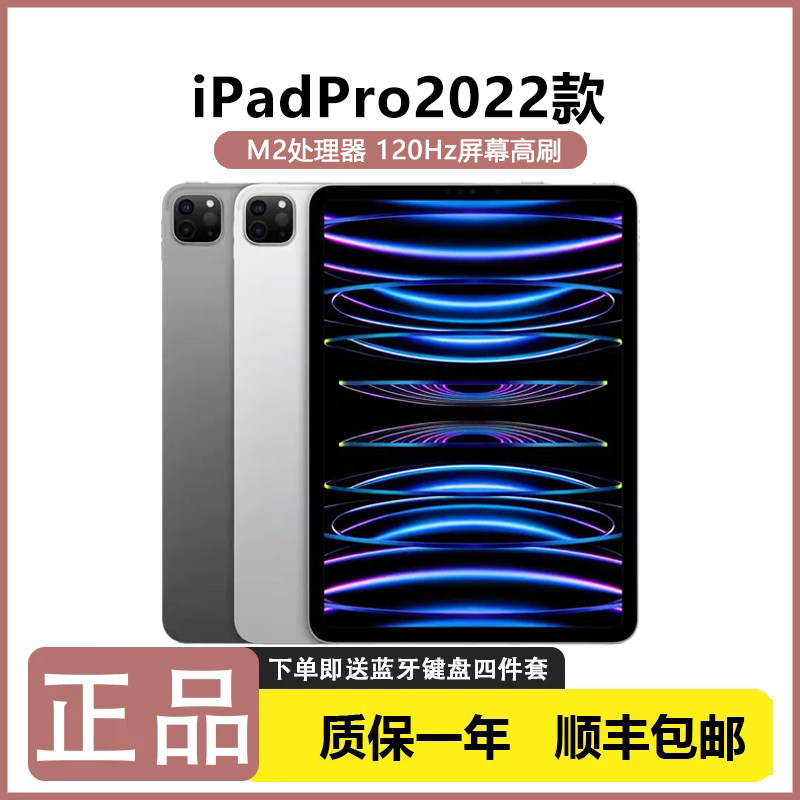 Apple/苹果iPad Pro2022款M2芯片120Hz高刷