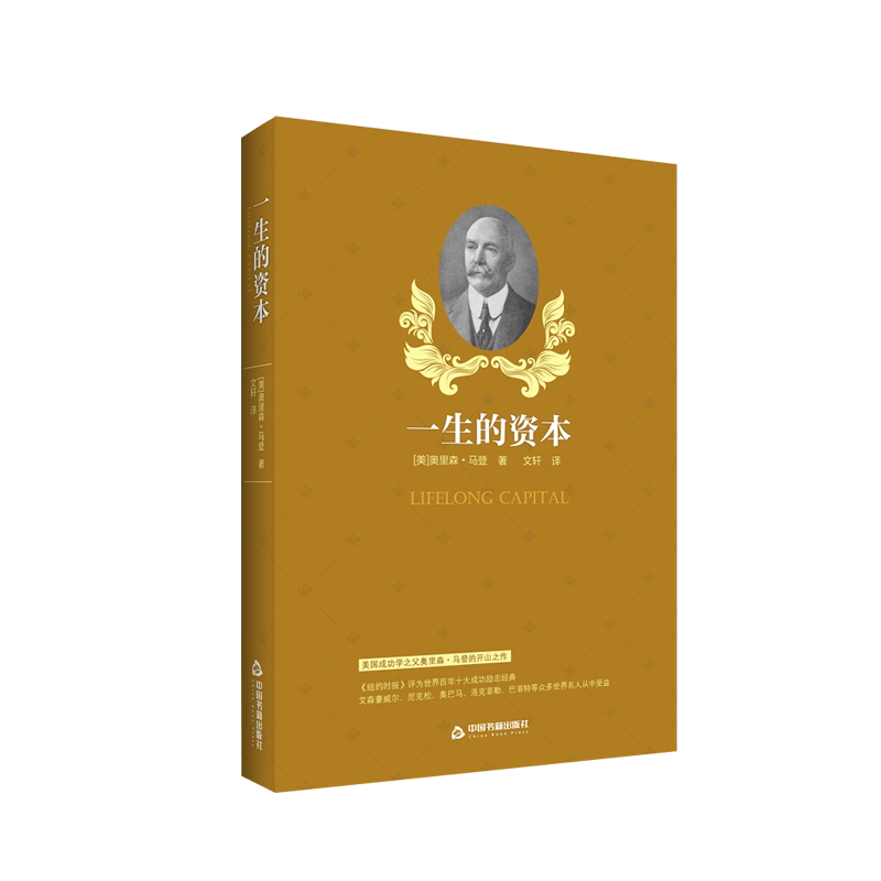 【中国书籍出版社】一生的资本 成功人生感悟心灵鸡汤励志书籍标语小说类语录畅销书温暖直击心灵静心正版启发青春文学校园成