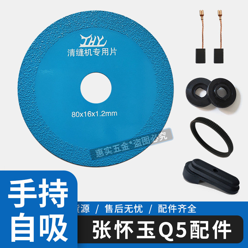 多功能清缝机配件原厂配件图片