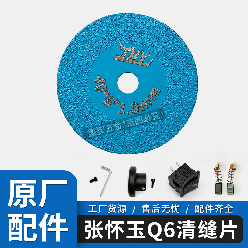 张怀玉Q6边角清缝机配件图片