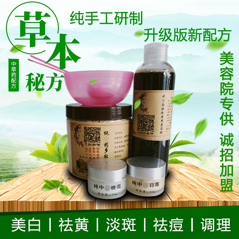 纯中药面膜粉醋疗美白淡斑去痘去黄印提亮滋养嫩肤补水美容院专用