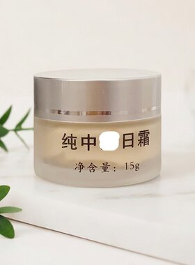 中药面膜粉专用晚霜美白淡