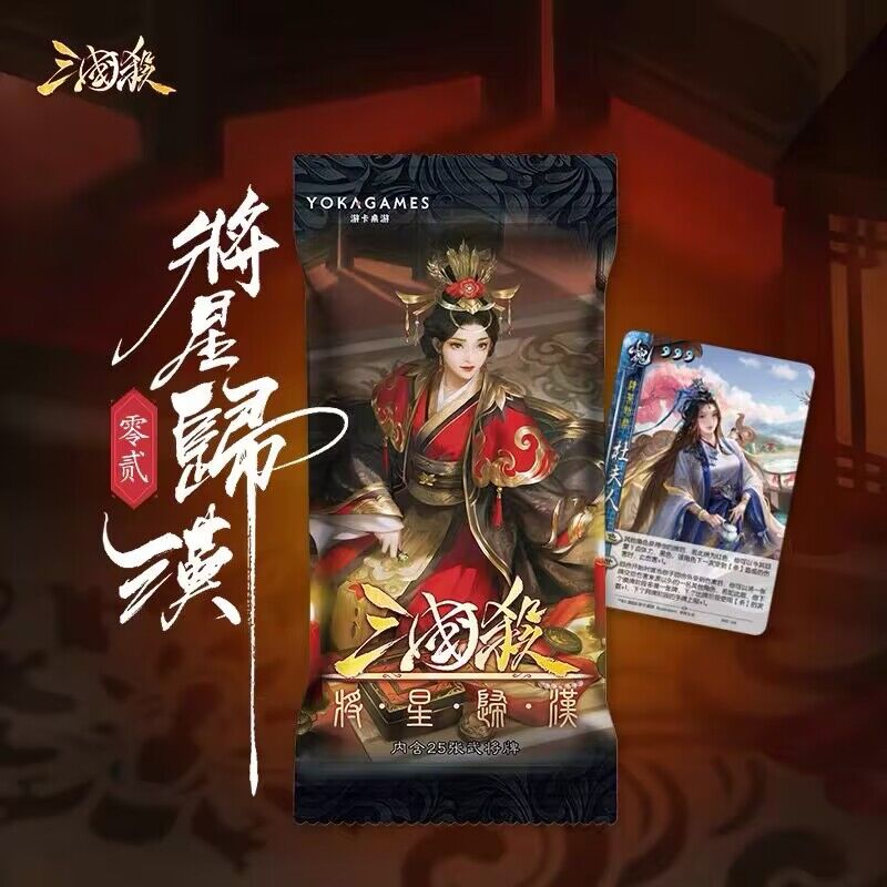 三国杀将星归汉零二扩展包