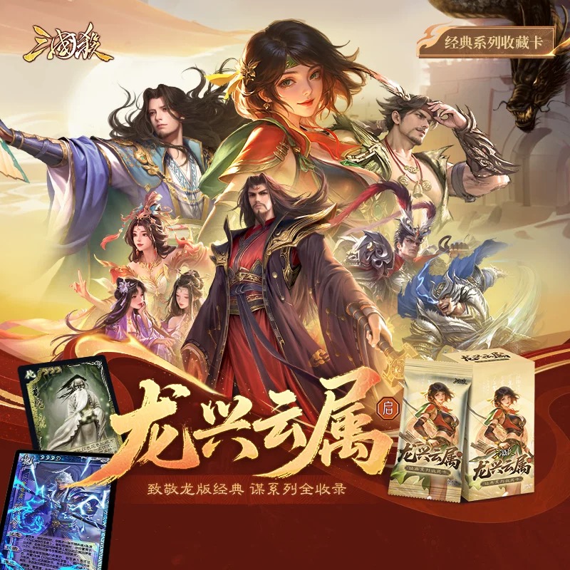 【正版】三国杀龙兴云属启龙版光刻闪卡经典系列收藏卡牌限编紫极