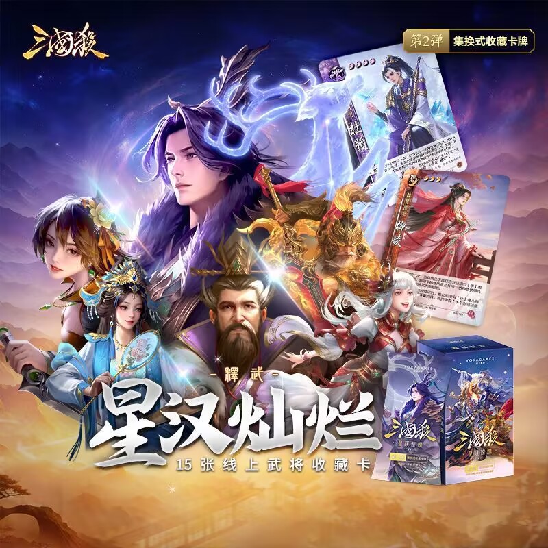 【正版】三国杀星汉灿烂释武第二弹收藏卡牌武陆逊神姜维谋曹丕