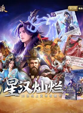 【正版】三国杀星汉灿烂释武第二弹收藏卡牌武陆逊神姜维谋曹丕