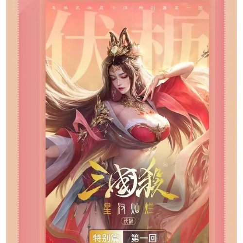 三国杀星汉灿烂特别篇