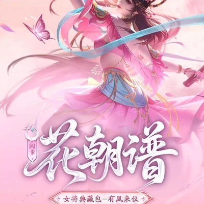 【正版】三国杀花朝谱有凤来仪闪卡二创闭月亲签貂蝉孙寒华卡牌