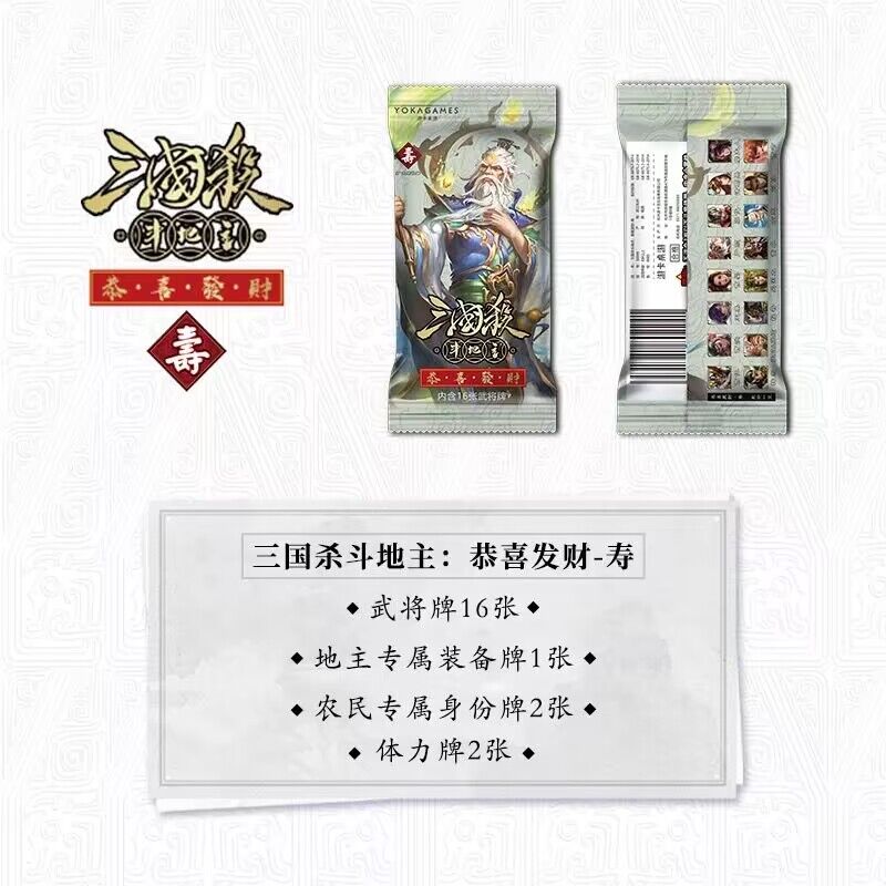 三国杀斗地主扩展包寿包葛玄