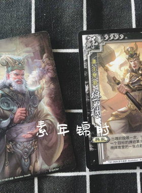 【正版】三国杀第113桌游 SPQUN074 SP樊稠普卡 全幅卢植卡志