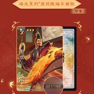 【正版】三国杀谋庞统收藏卡瑶光藏卡经典平行限编异画闪卡含卡砖