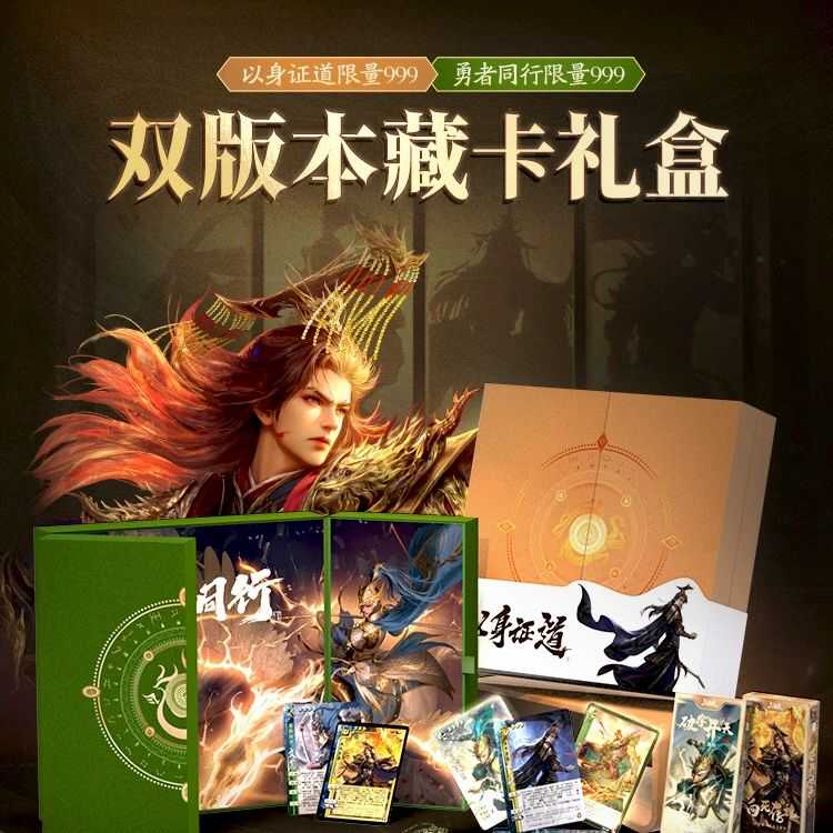 三国杀以身证道曹髦文鸯礼盒