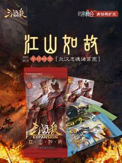 【正版】三国杀江山如故合包扩展包线下专属武将梦诸葛亮武将卡牌