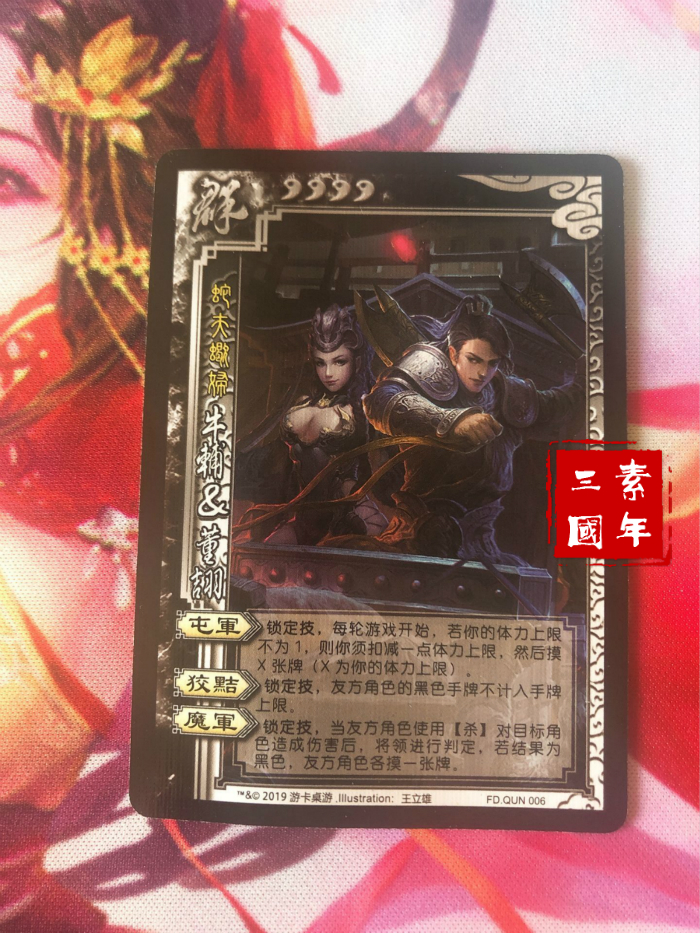 正版三国杀 sp牛辅董翓实体卡 诸侯伐董模式fd.qun006 武将卡