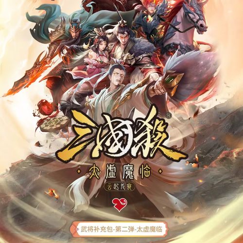 三国杀云起龙襄第二弹太虚魔临