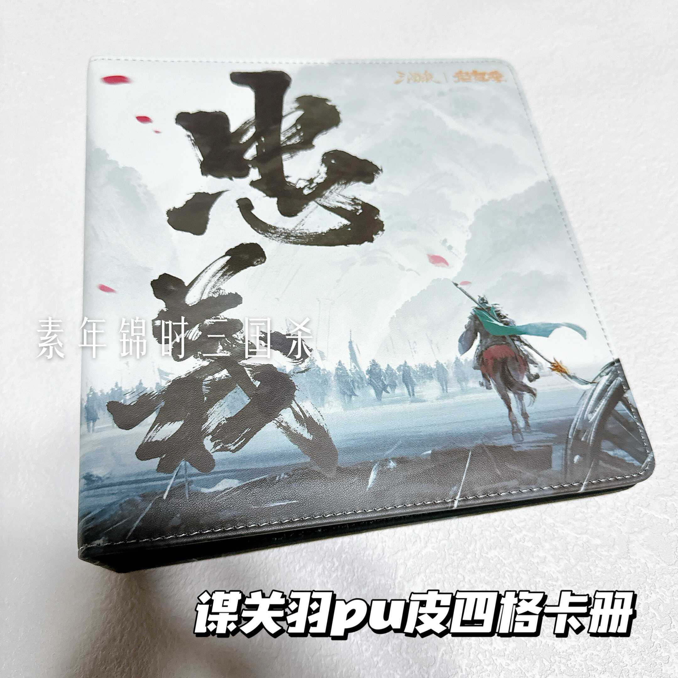 谋关羽卡册PU皮正版限量鼠标垫