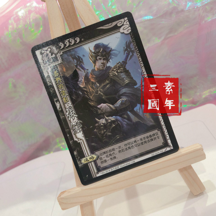 三国杀实体卡武将
