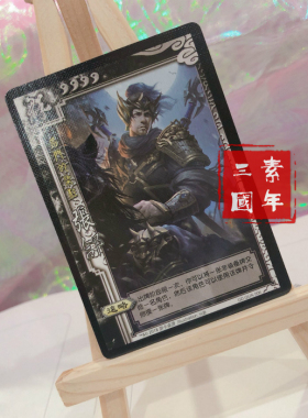 正版三国杀 官渡之战SP张郃武将实体卡  QD,QUN,006