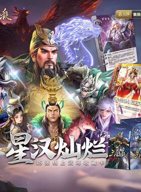 【正版】三国杀星汉灿烂义武关羽至臻限定神话第三弹收藏卡牌传说