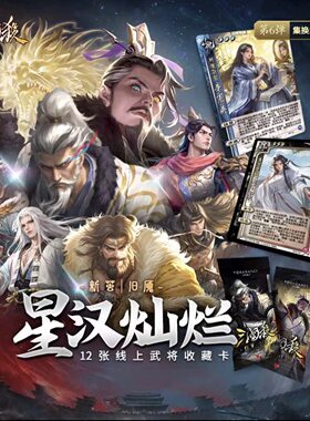 【正版】三国杀星汉灿烂惊梦旧魇新茧至臻限定不朽 梦魔曹操曹植