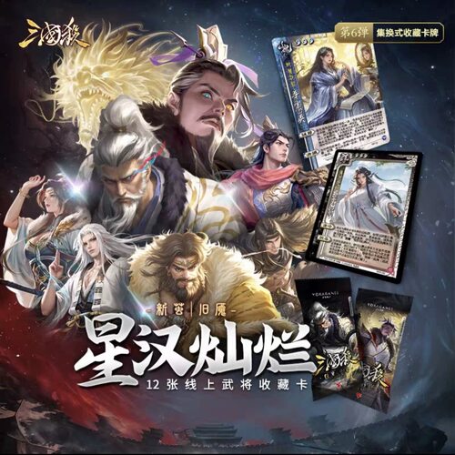 【正版】三国杀星汉灿烂惊梦旧魇新茧至臻限定不朽 梦魔曹操曹植