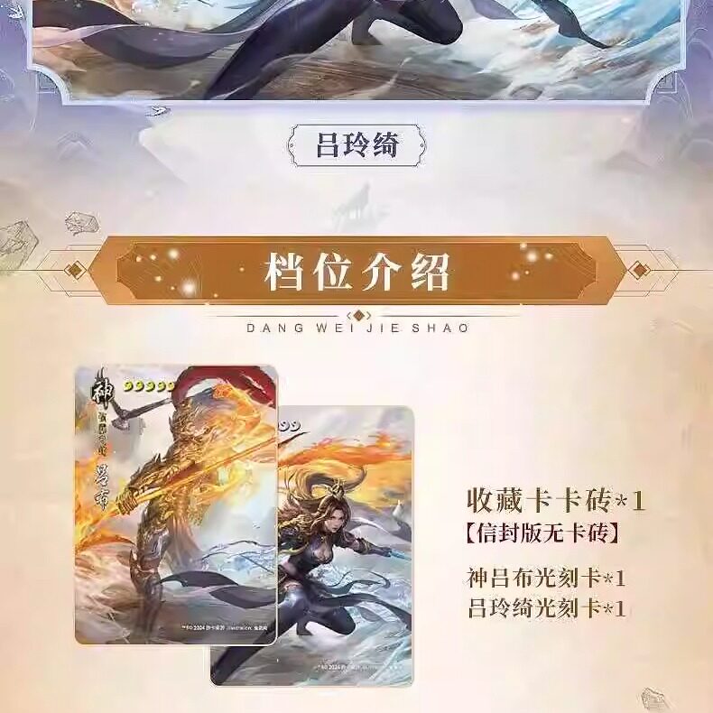 三国杀合壁神吕布吕玲绮光刻卡