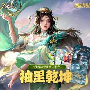 【正版】三国杀袖里乾坤闪卡包 限量 收藏卡牌传说大师孙寒华祢衡