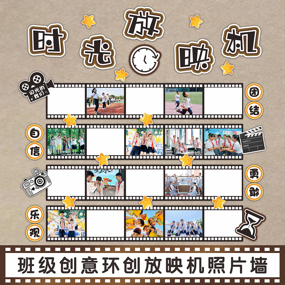 时光放映机照片墙贴环创卡纸字牌