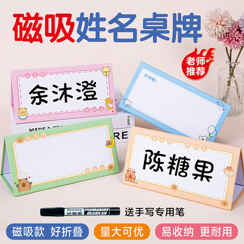 一年级新生开学名字三角座位桌牌