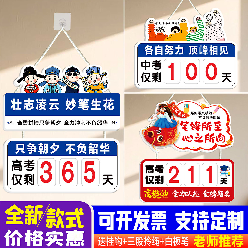 中高考距离倒计时提醒牌励志墙贴