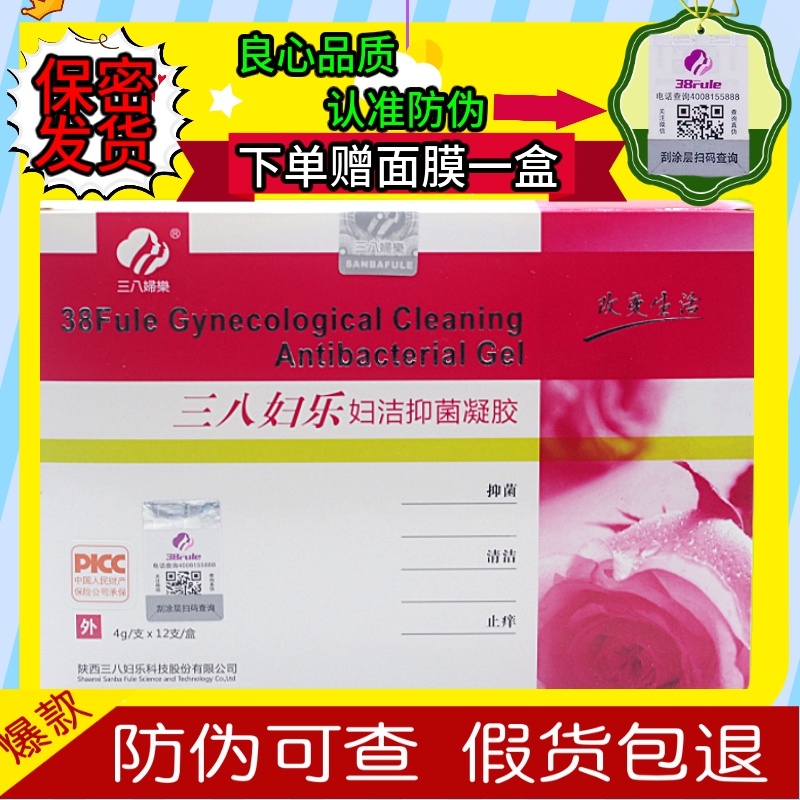 妇乐专柜正品抑菌凝胶
