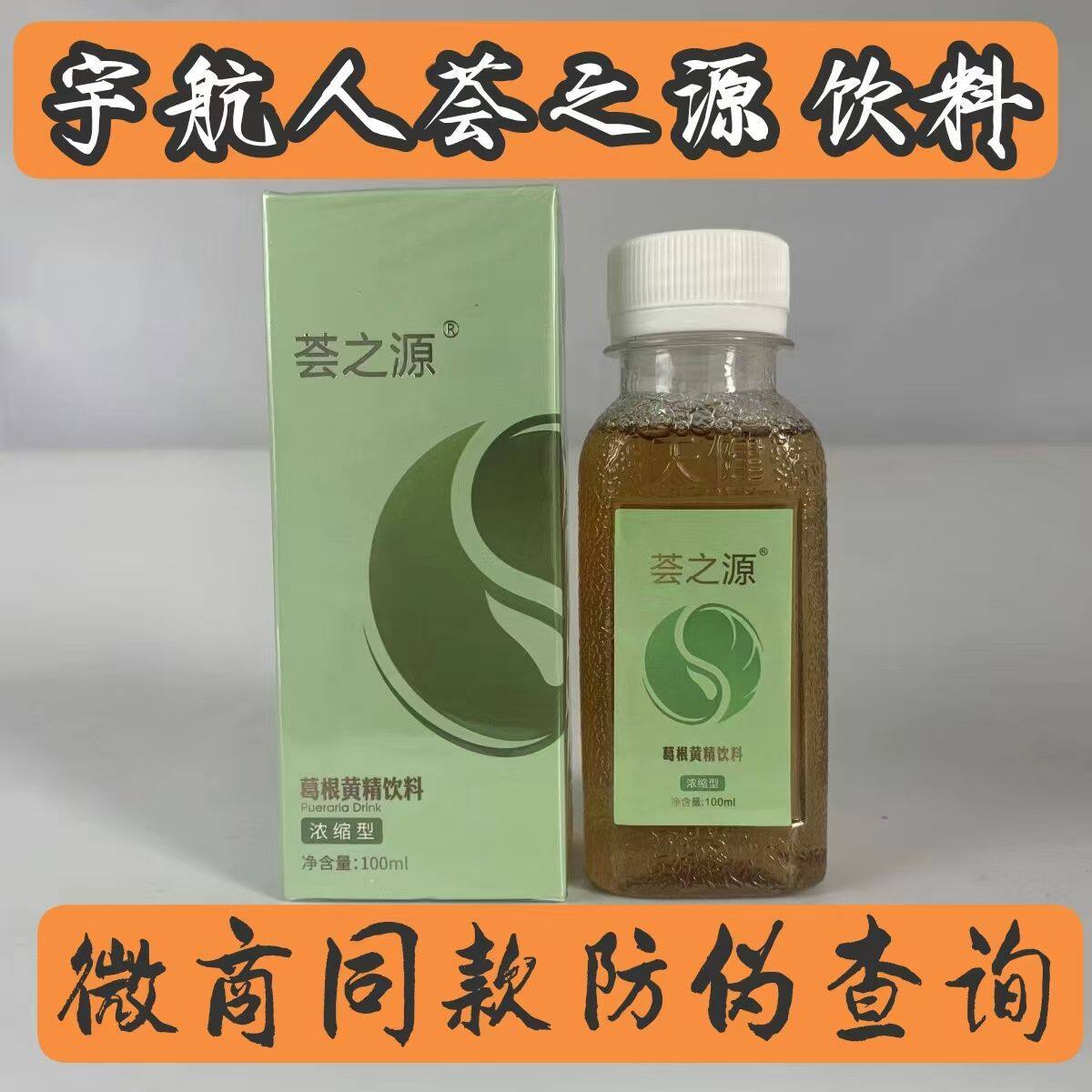 (5瓶)宇航人荟之源葛根饮料正品理想荟之源还原液宇航人荟之源