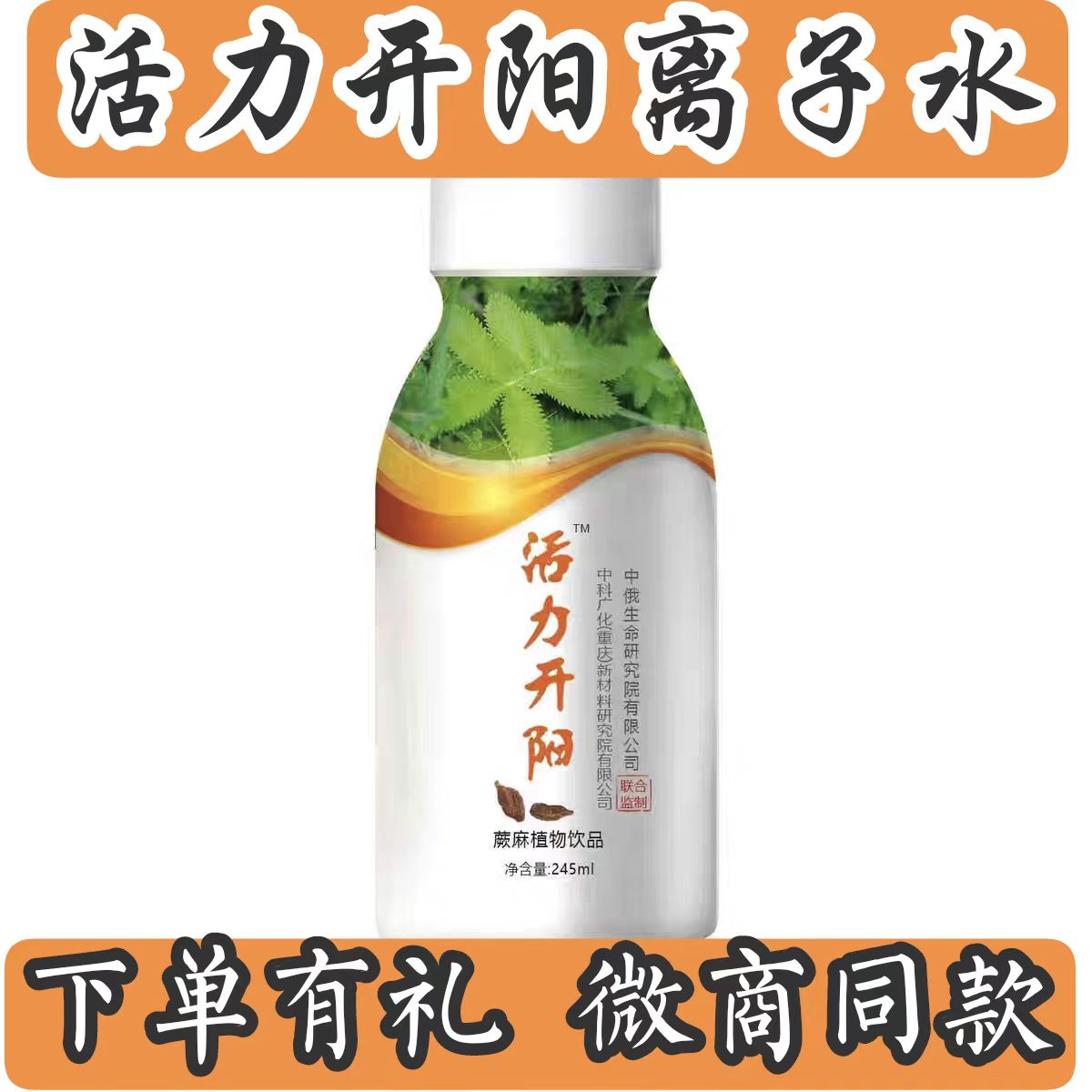 活力开阳能量水植物饮品活力开阳离子水极化水SKQ斯库拉活力开阳