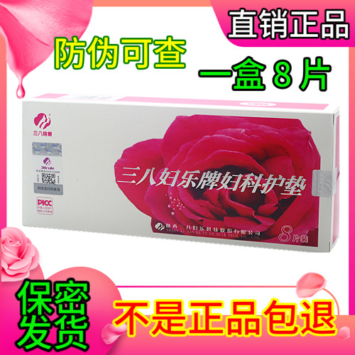 三八妇乐女士中草药凝胶护垫