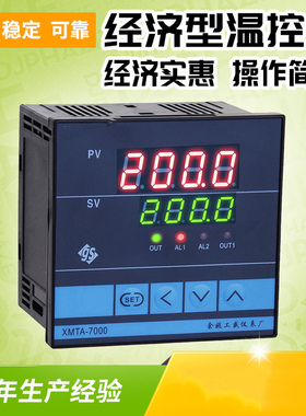 XMTA-7000系列经济型智能温控仪//数显温控表/温控器微电脑控制器